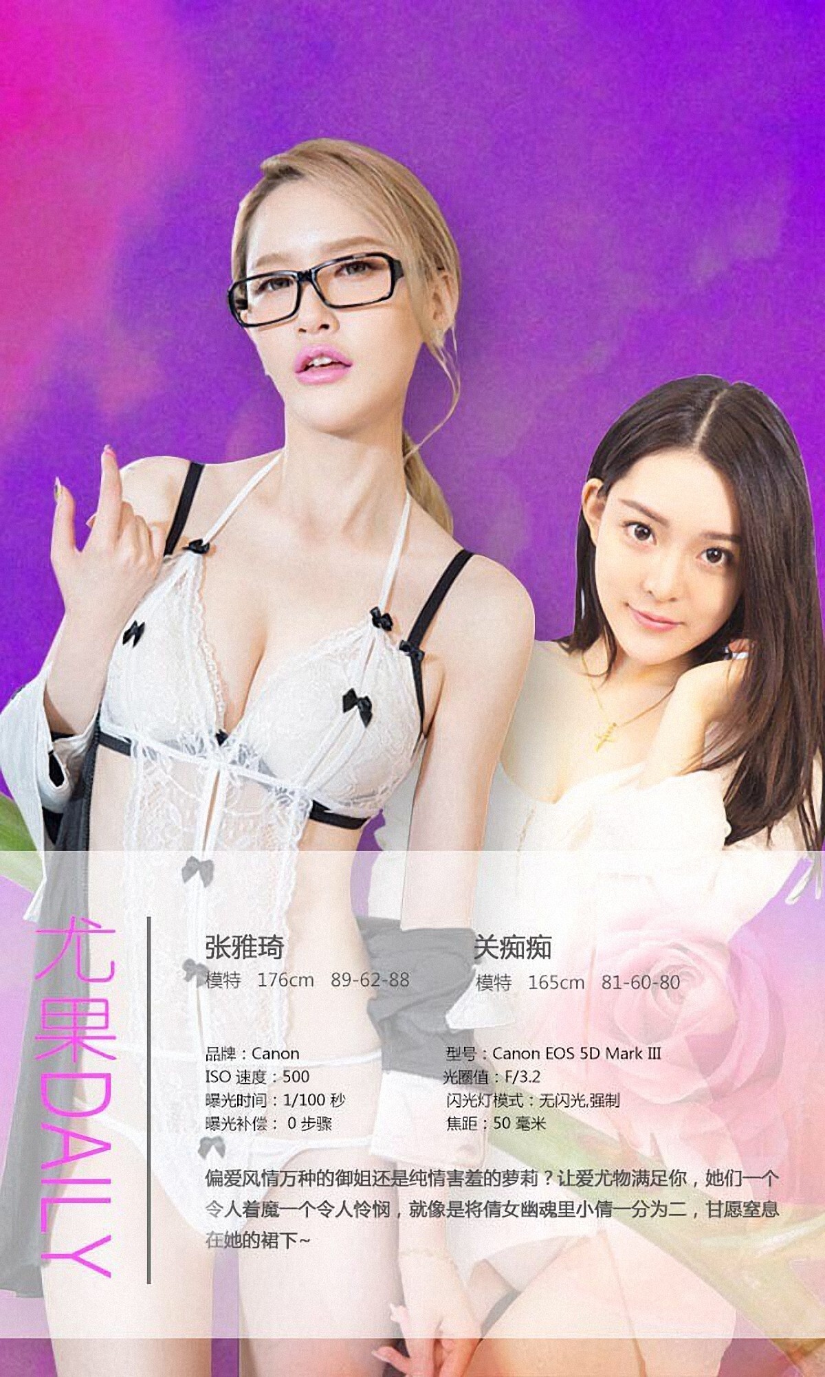 [Ugirls爱尤物]APP2015 No.191 张雅琦&关痴痴